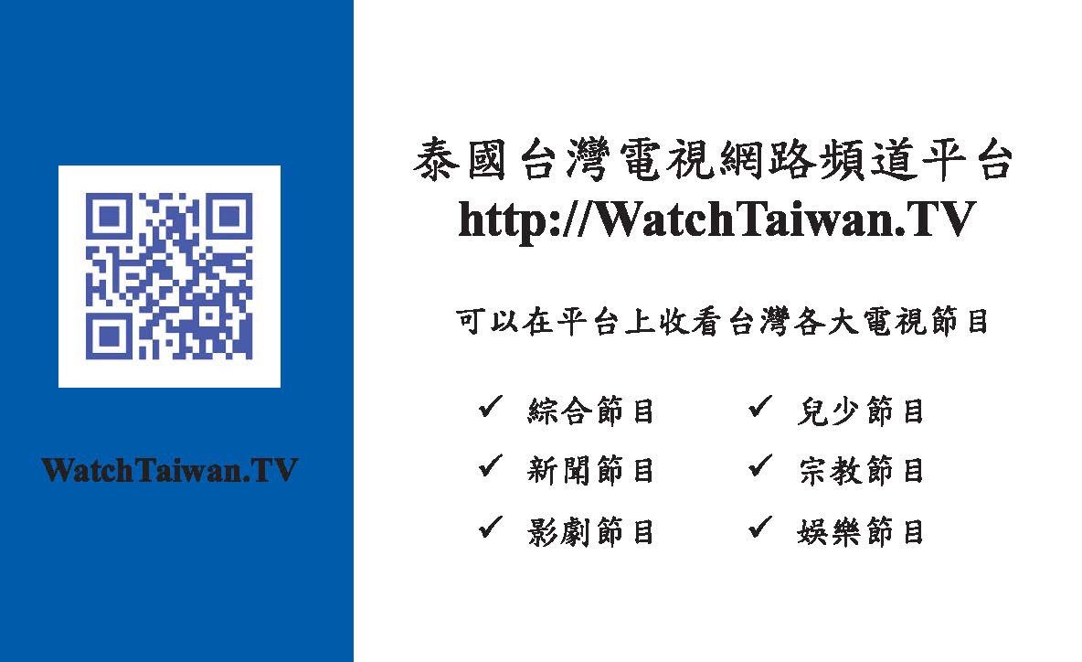 影視新南向再升級 駐泰處推出「台泰電視」APP