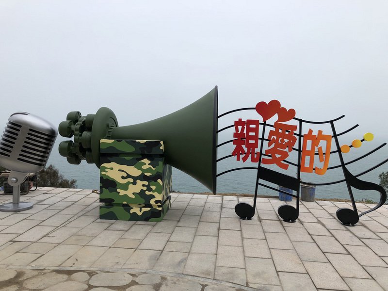 馬祖北竿超馬超有哏 心戰喊話為選手加油