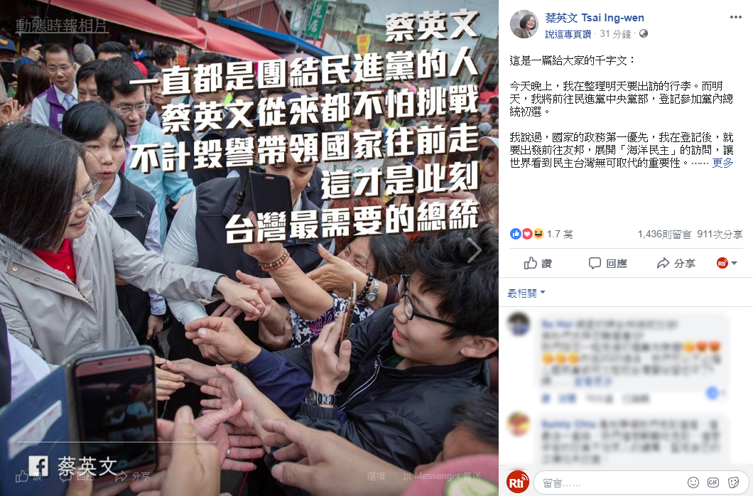 出訪前夕臉書貼千字文 蔡總統：我比任何人都懂承擔