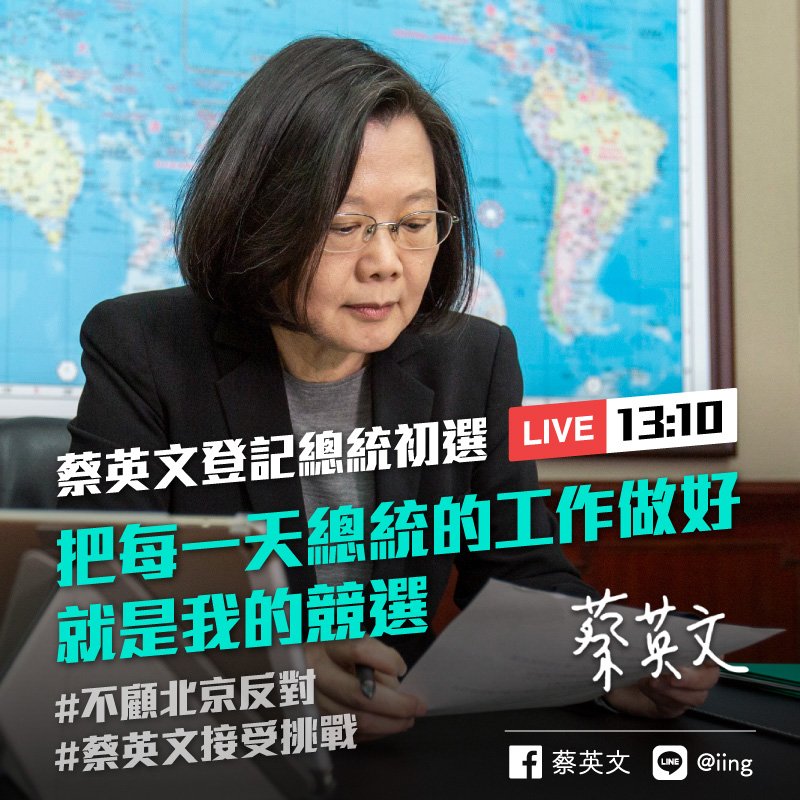 蔡總統：做總統須有3條件 答案就是蔡英文