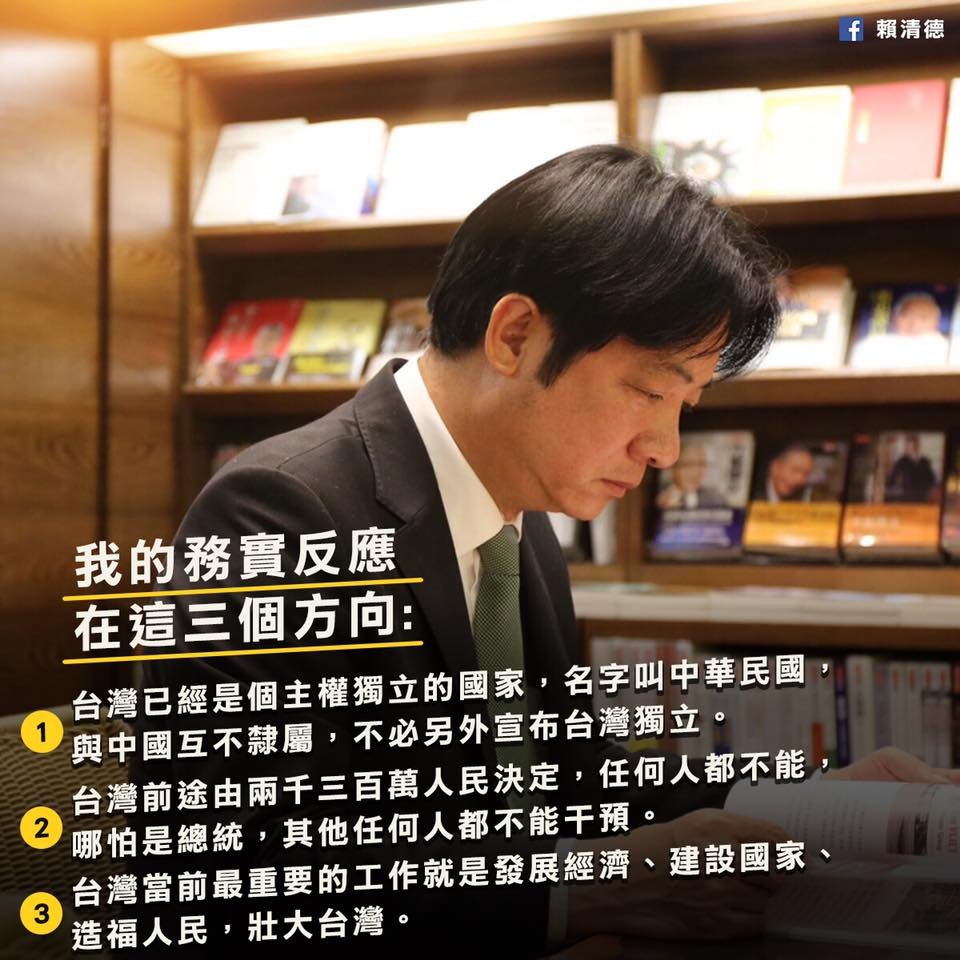 蔡賴之爭開打 賴清德提務實台獨工作者三方向