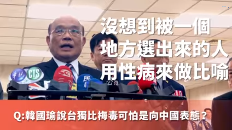 蘇揆：國家主權對比性病 不倫不類
