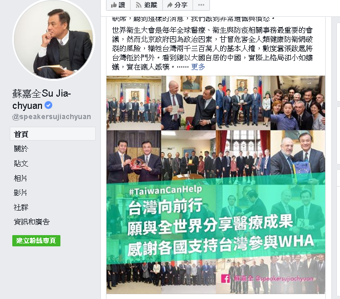 台灣恐連3年缺席WHA 蘇嘉全：遺憾憤怒