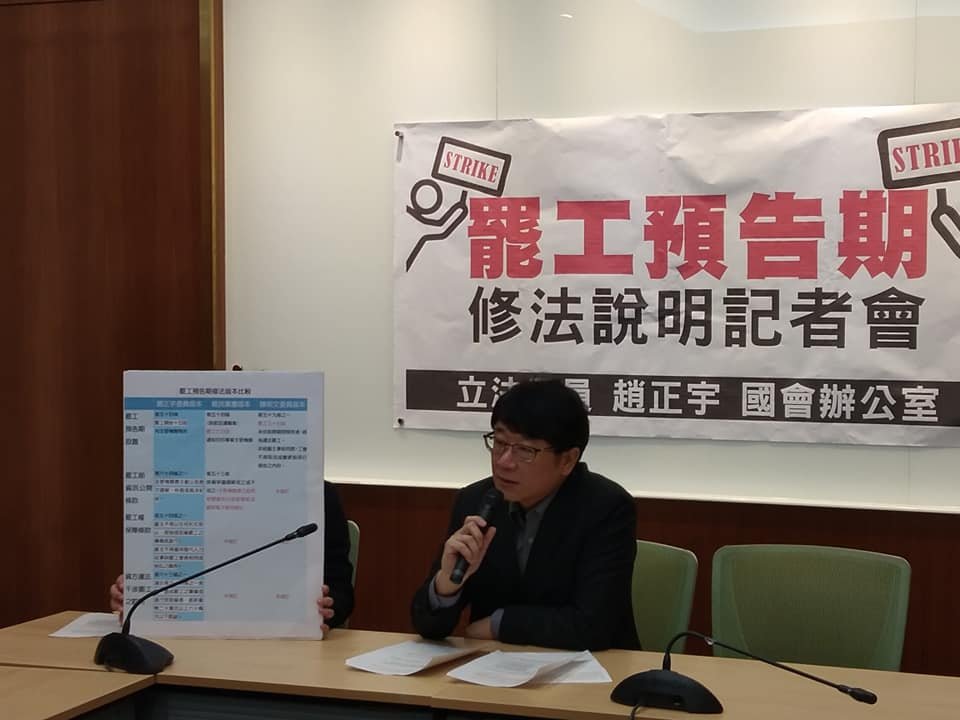 保障公共利益 立委提案訂10天罷工預告期