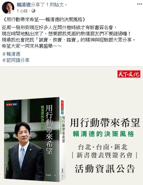 賴清德新書內容曝光 蔡總統曾表示會處理特赦扁案