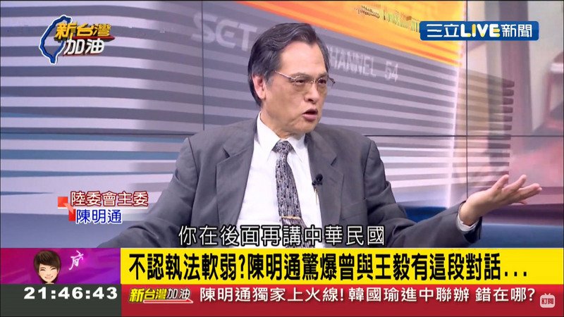 劉結一離去韓國瑜才提民國  陳明通：有什麼用