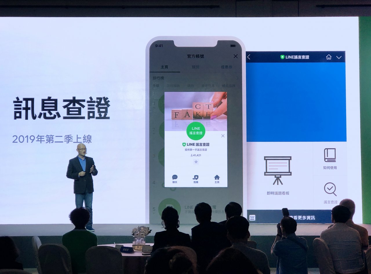 假訊息滿天飛 LINE第二季將推謠言查證官方帳號