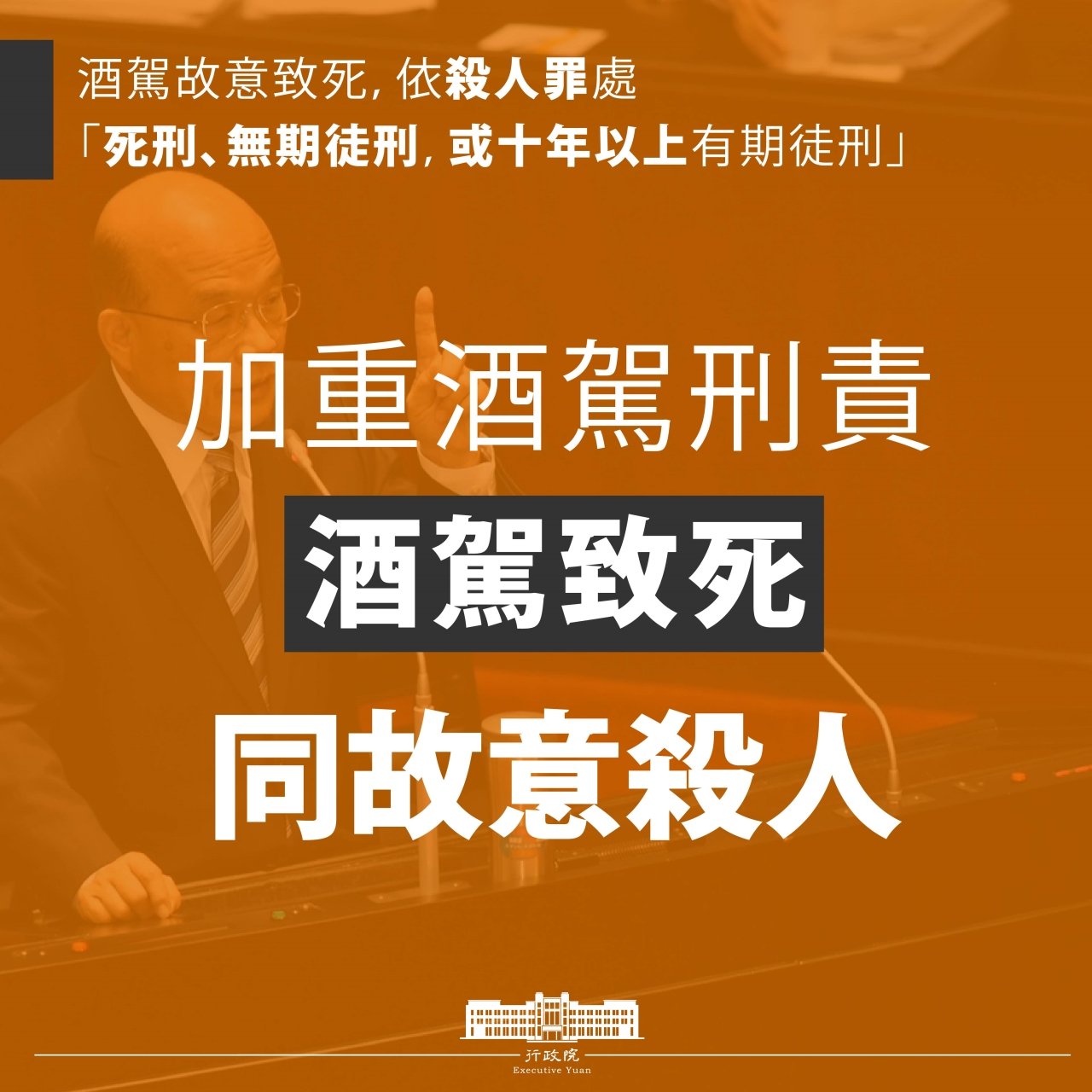 政院拍板 酒駕犯罪有殺人故意事實可判死