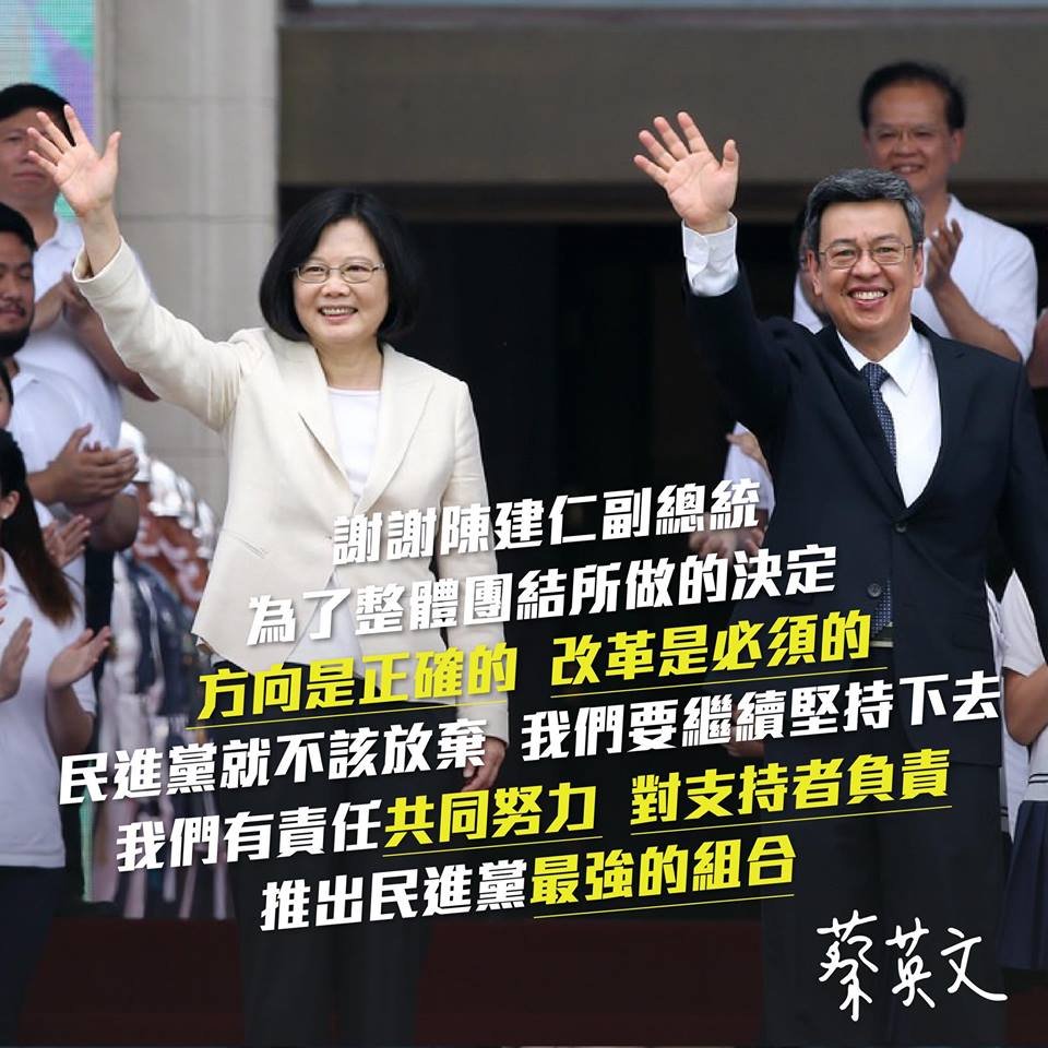 感謝副總統決定 蔡總統：有責任推出最強組合