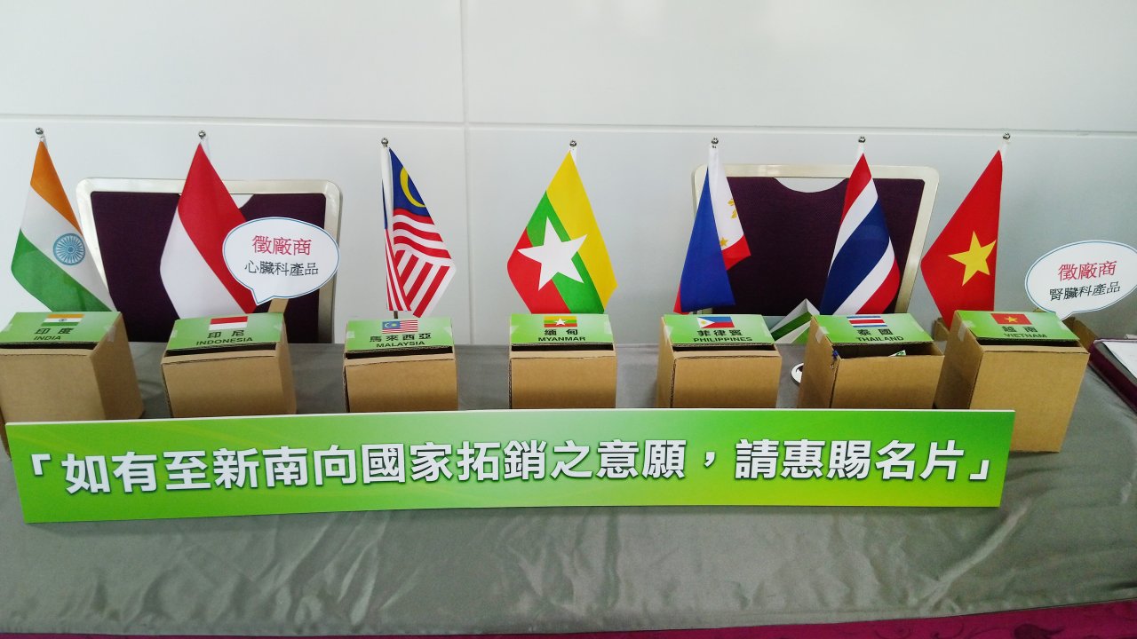 打造品牌台灣 提升醫材南向外銷