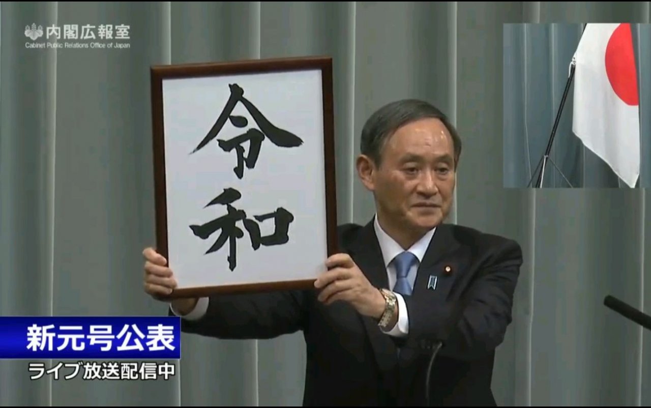 日本公布新年號遇上愚人節 部分業者不開玩笑