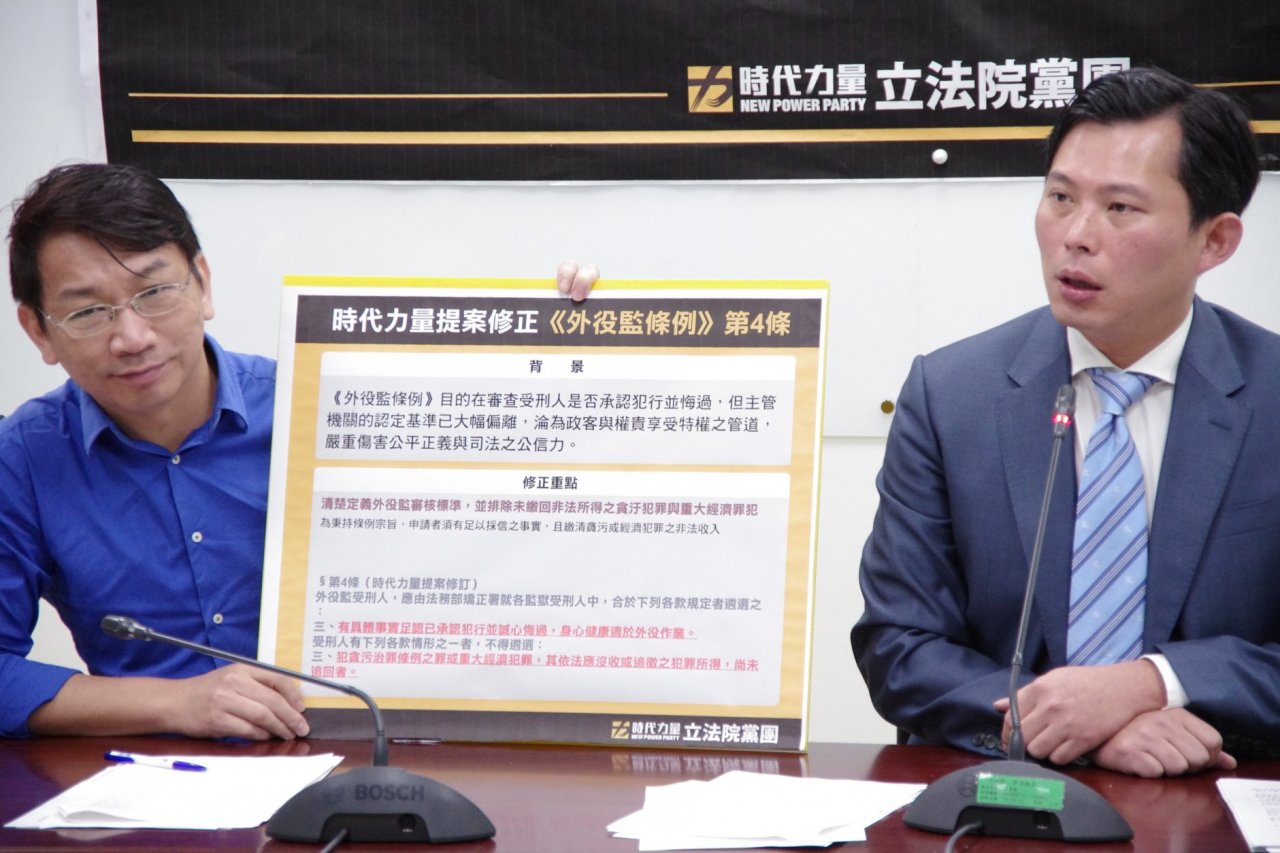 時力提外役監修法 提高貪污犯適用外役監門檻