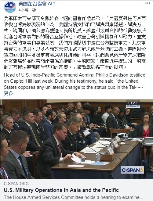 AIT：印太司令國會證詞 反對改變台海現狀作為