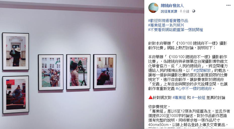 總統府攝影展惹議 府：未限制創作形式與拍攝設備
