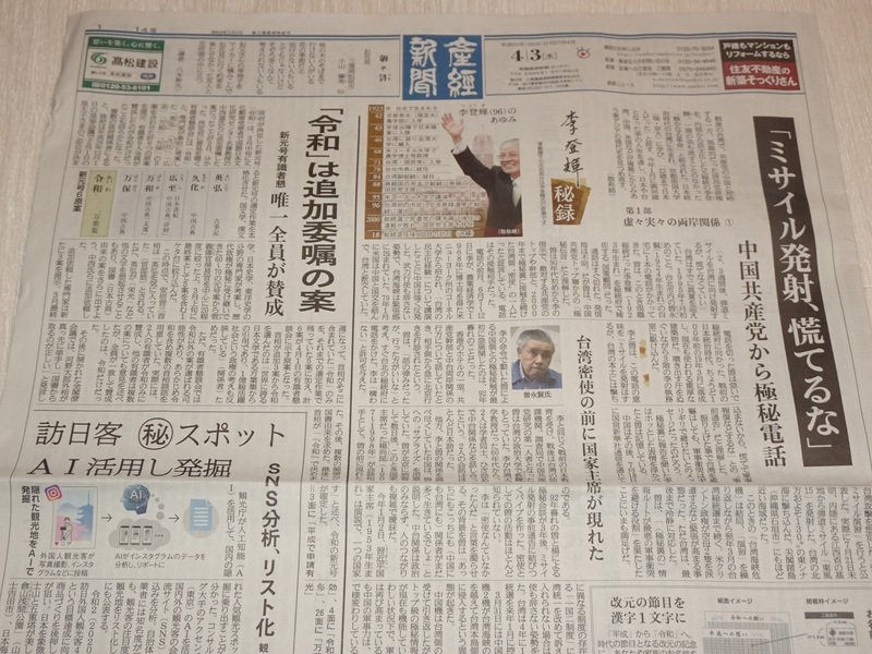 日媒載李登輝秘錄 神秘電話化解台海危機