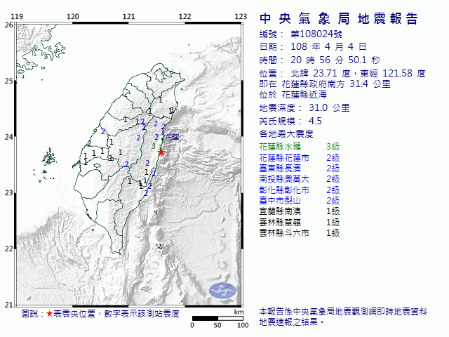 花蓮近海規模4.5地震 最大震度花蓮縣3級