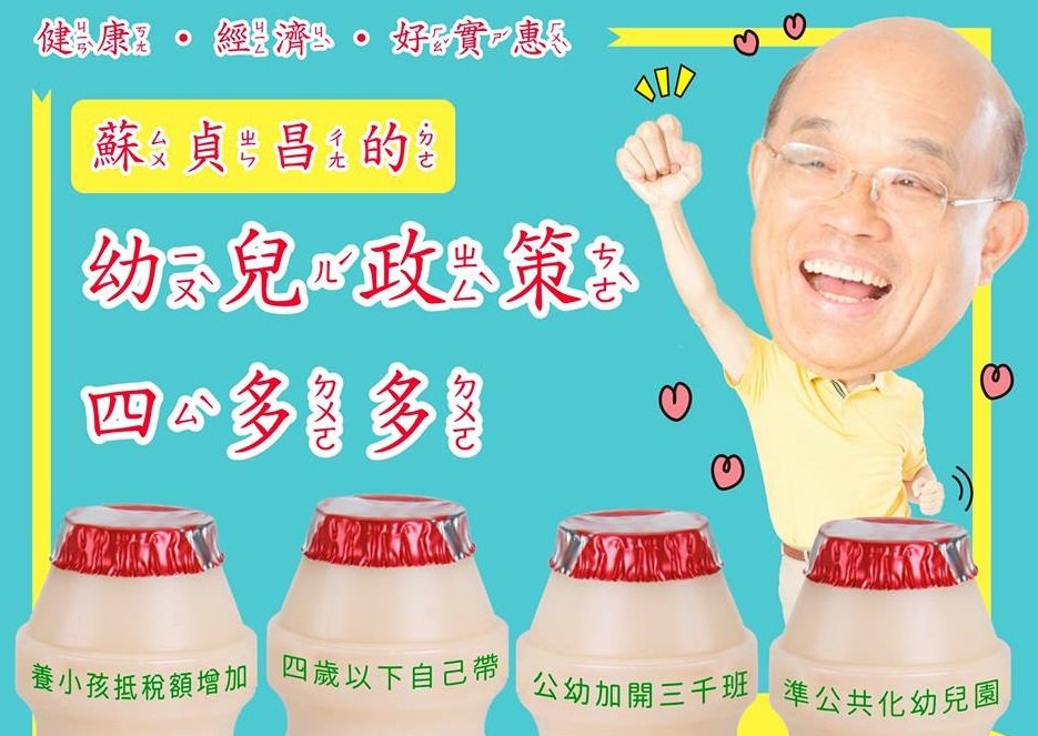 蘇貞昌：幼兒政策有四多  減輕家長負擔