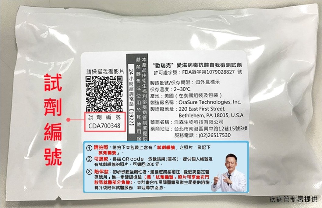 愛滋自我篩檢人數增 疾管署增加試劑供應點