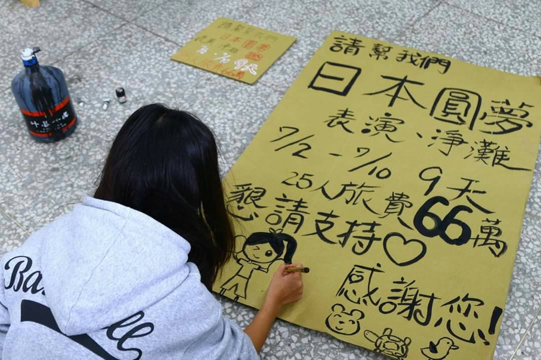 海漂相機牽台日情緣 岳明國小師生籌資66萬赴日圓夢