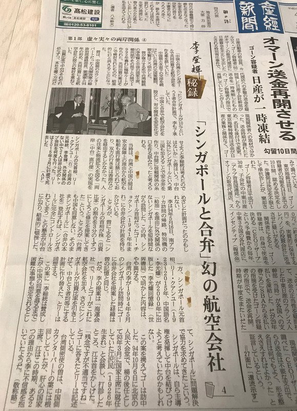 李登輝秘錄 兩岸與新國擬合設航空公司幻滅