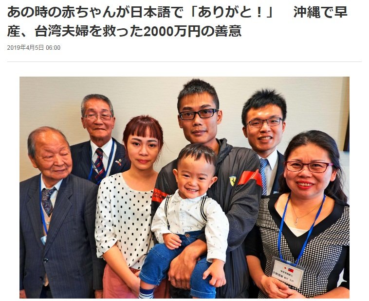 琉球華僑捐款早產台女度難關 一家三口道謝