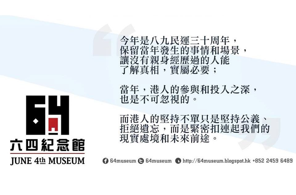 港支聯會六四紀念館被破壞