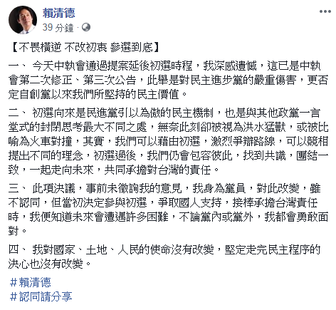 總統初選延後 賴清德遺憾：嚴重傷害民進黨