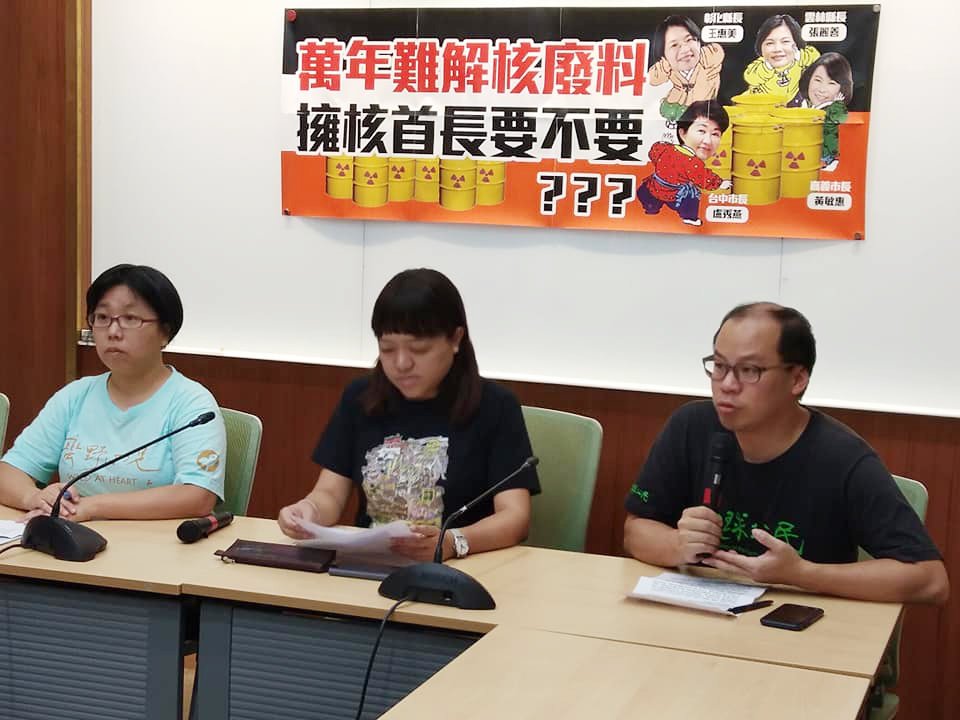 擁核不要核廢？ 反核團體點名中彰雲嘉首長表態