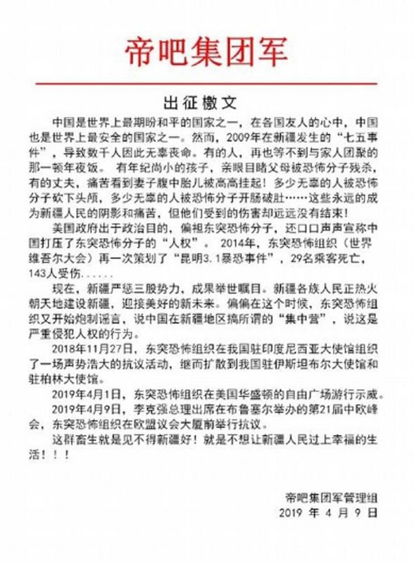 中國網軍出動 維族人權團體臉書遭洗版