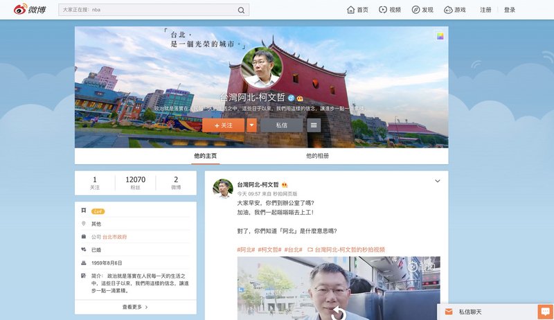柯文哲開微博帳號 網友積極互動
