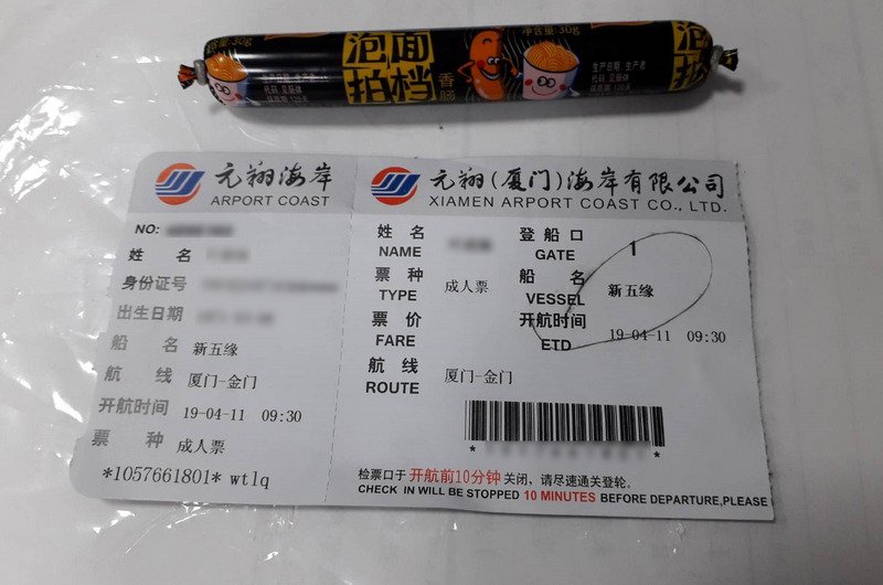 小三通首例 陸客攜香腸入境金門無力繳罰款遣返