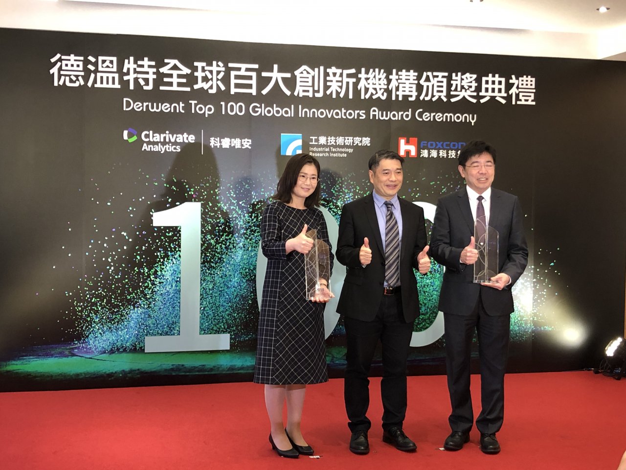 稱霸亞洲！工研院3度獲頒全球百大創新機構獎