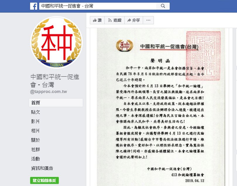 台中市警局證實 統促會下午車隊遊行取消