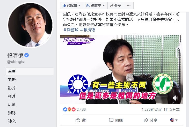 賴清德籲朝野去異存同 共同面對台灣未來