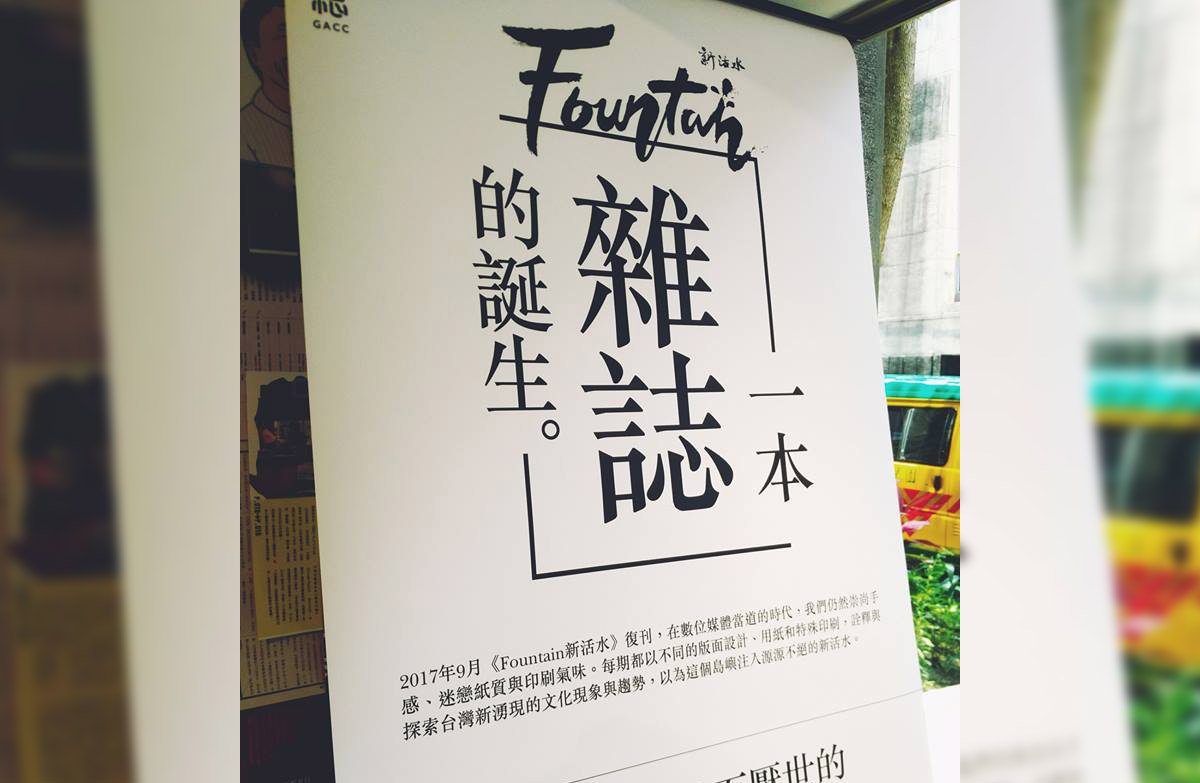 東京也買得到 新活水雜誌日本書店上架