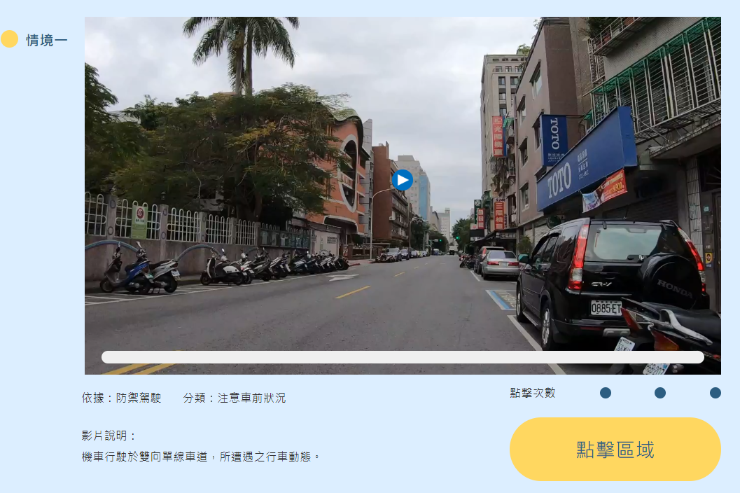 全球第一 「機車危險感知教育平台」上線