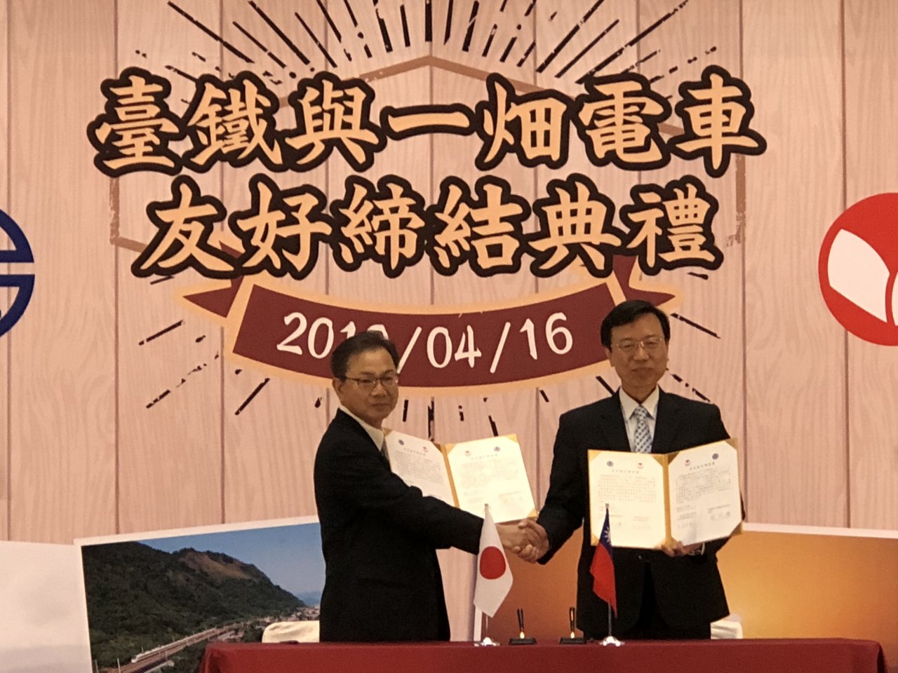 台日鐵道再締緣 一畑與台鐵互簽友好協定