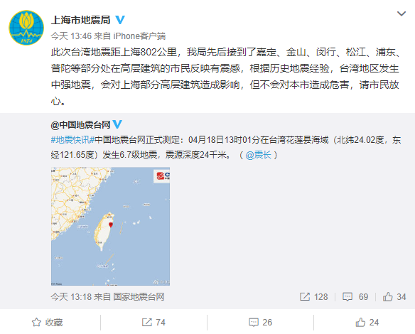 花蓮地震福建浙江上海民眾也有感