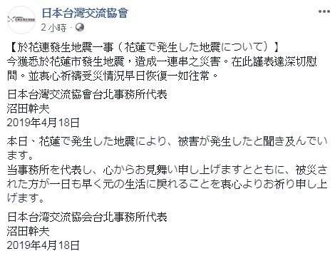 花蓮強震釀災 日本駐台代表慰問