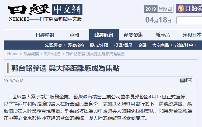 郭台銘參選 日媒指與中國距離受關注