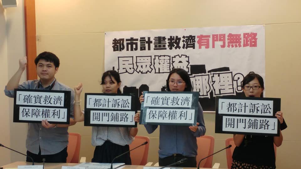 行政訴訟法都市計畫救濟程序 民團憂有門無路
