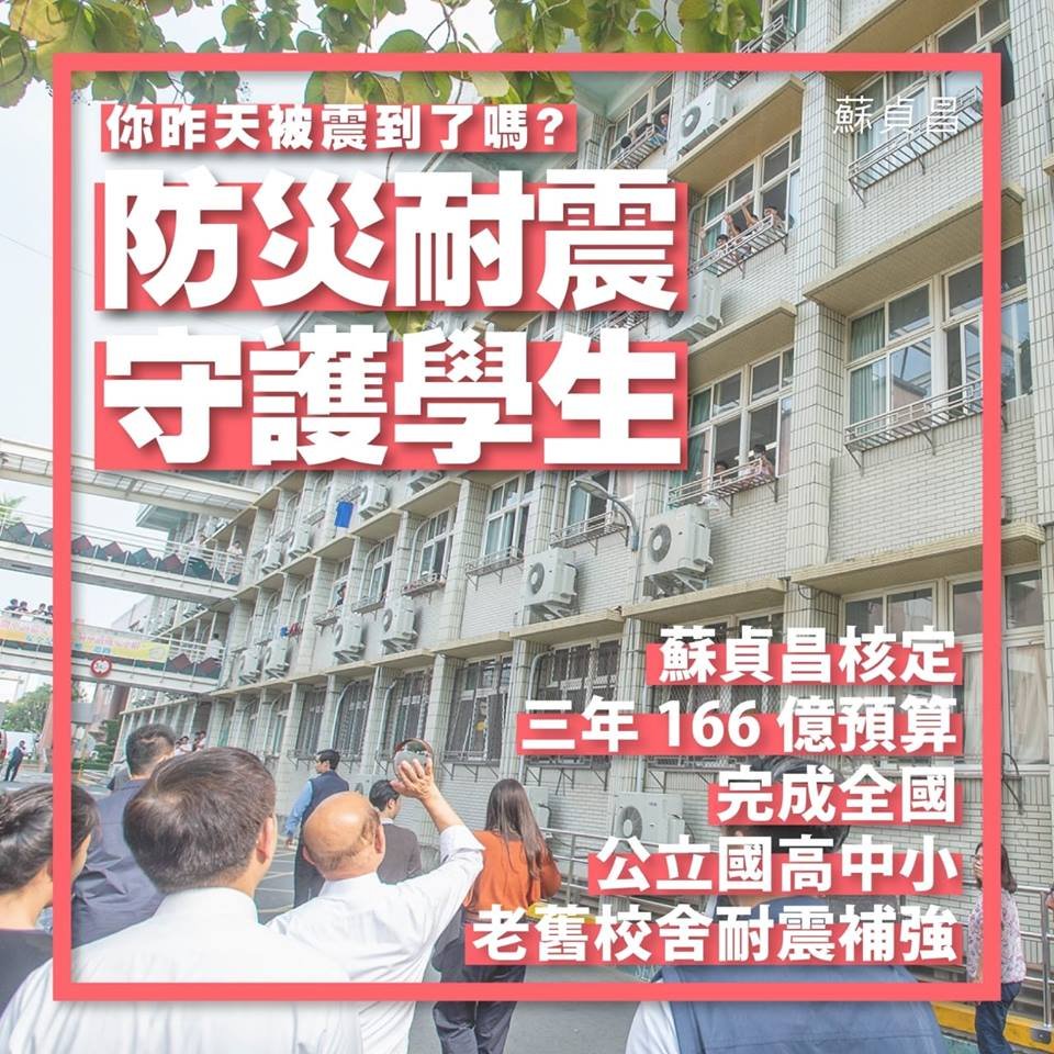 蘇揆核定166億老舊校舍耐震補強預算