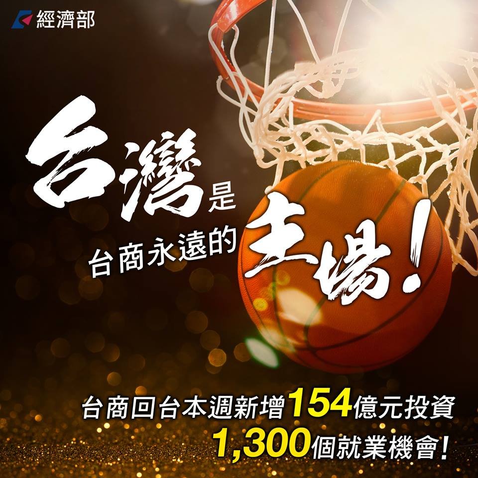 第13波台商回流有5家 將投資超過154億元