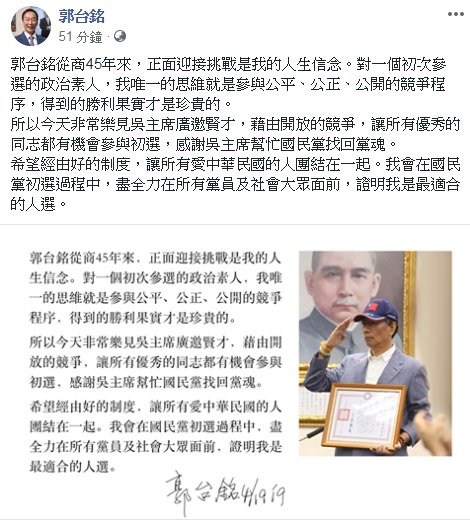 朱立倫稱國民黨初選已成科幻片 郭台銘樂見開放競爭