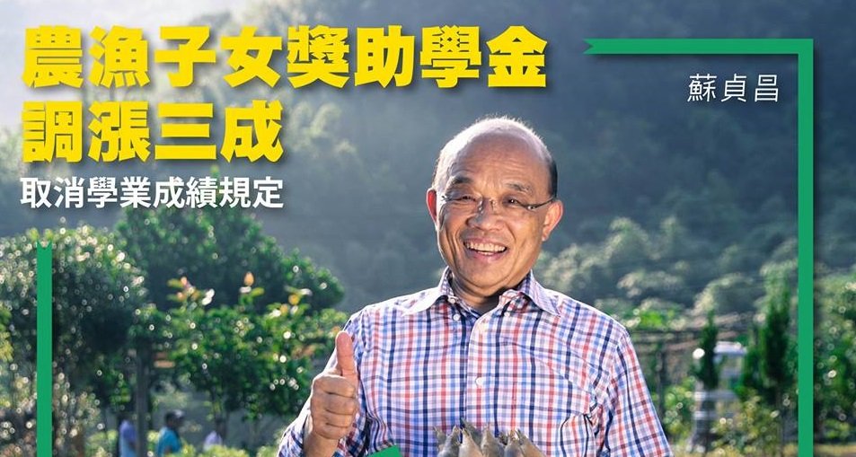 蘇揆拍板！農漁子女獎助金調漲3成 近15年來首度調漲