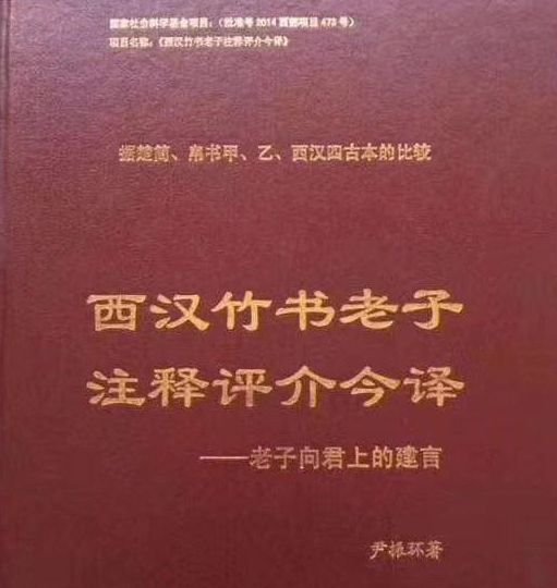 影射習近平？中共撤銷老子今譯研究