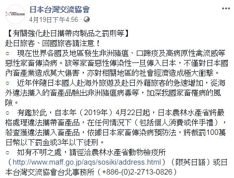 防非洲豬瘟 帶肉品入境日本可罰百萬日圓