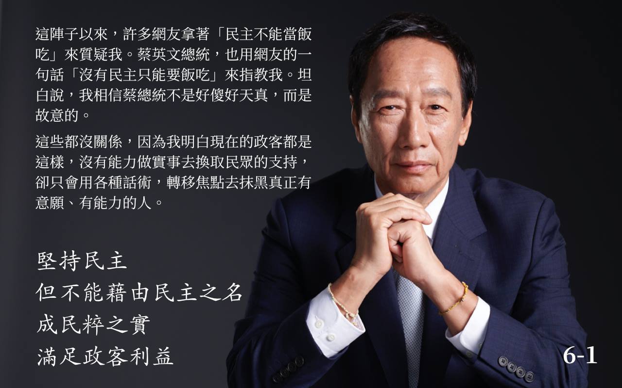 郭台銘的兩岸政策面臨檢驗
