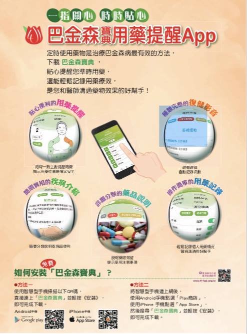巴金森寶典APP免費下載 病友用藥好幫手