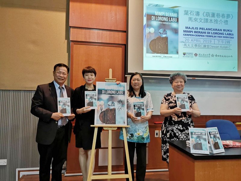 台灣文學新南向 葉石濤文學作品譯成馬來文
